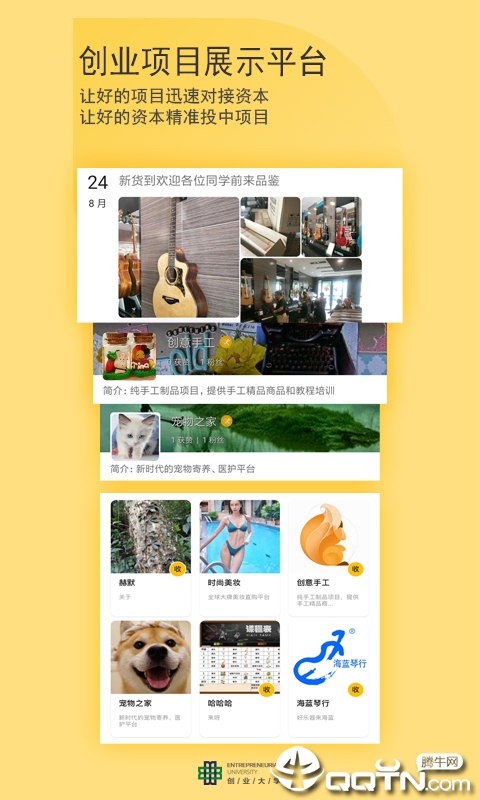 创业大学 创业大学