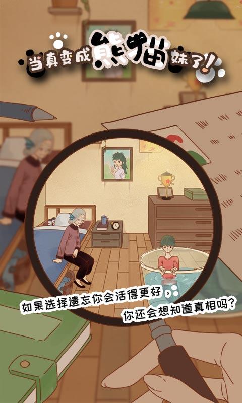 当真变成熊猫妹了! 当真变成熊猫妹了!