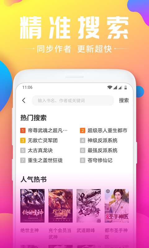 快听免费小说大全