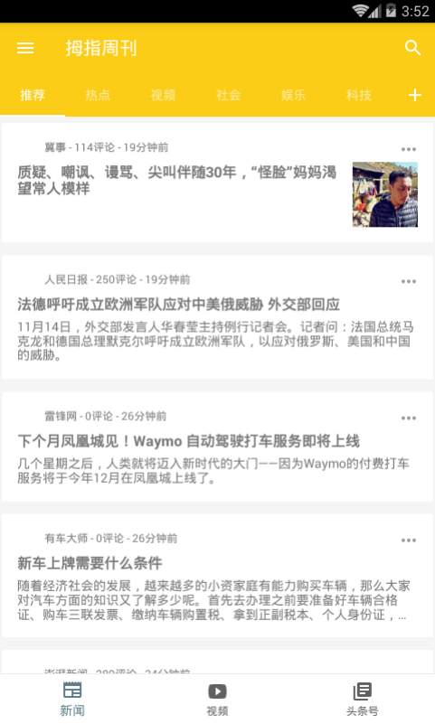 拇指周刊