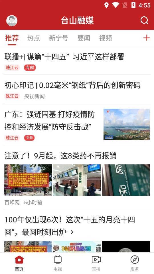 台山融媒