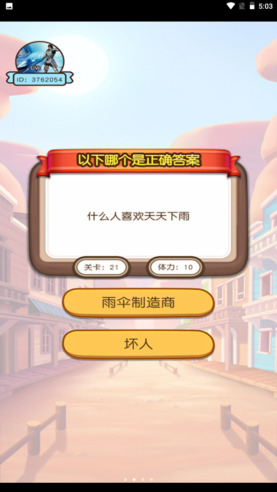 勇者闯关