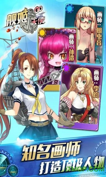 舰娘出击 舰娘出击