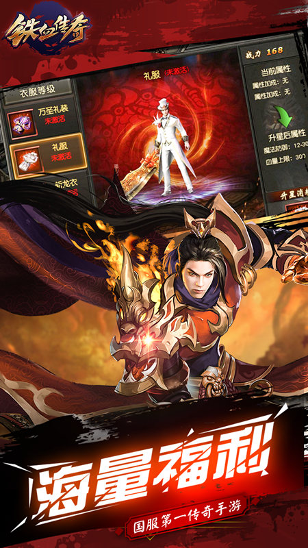 铁血传奇 铁血传奇