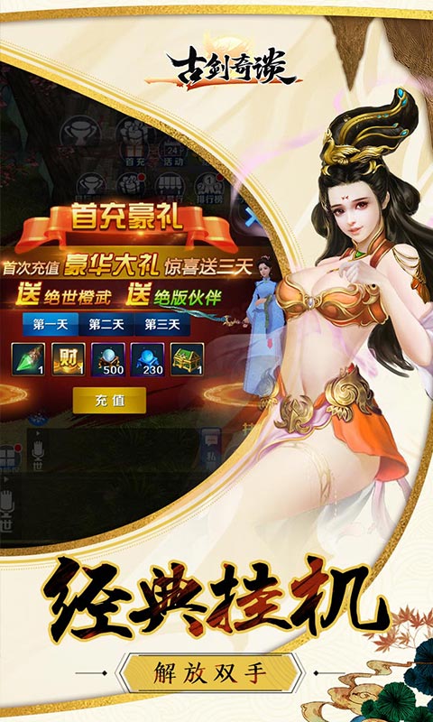 古剑奇谈