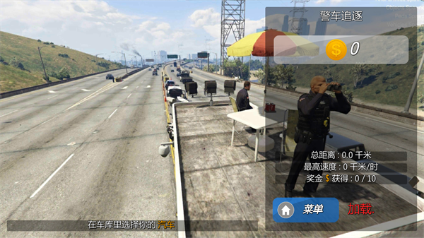 模拟警察巡逻