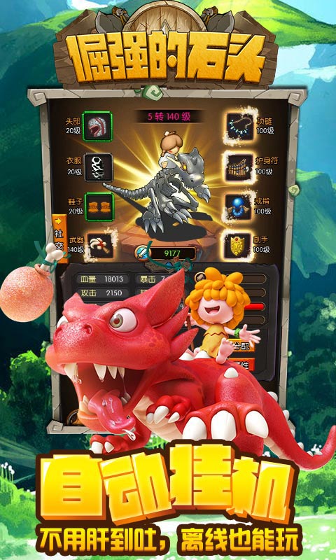 倔强的石头 倔强的石头