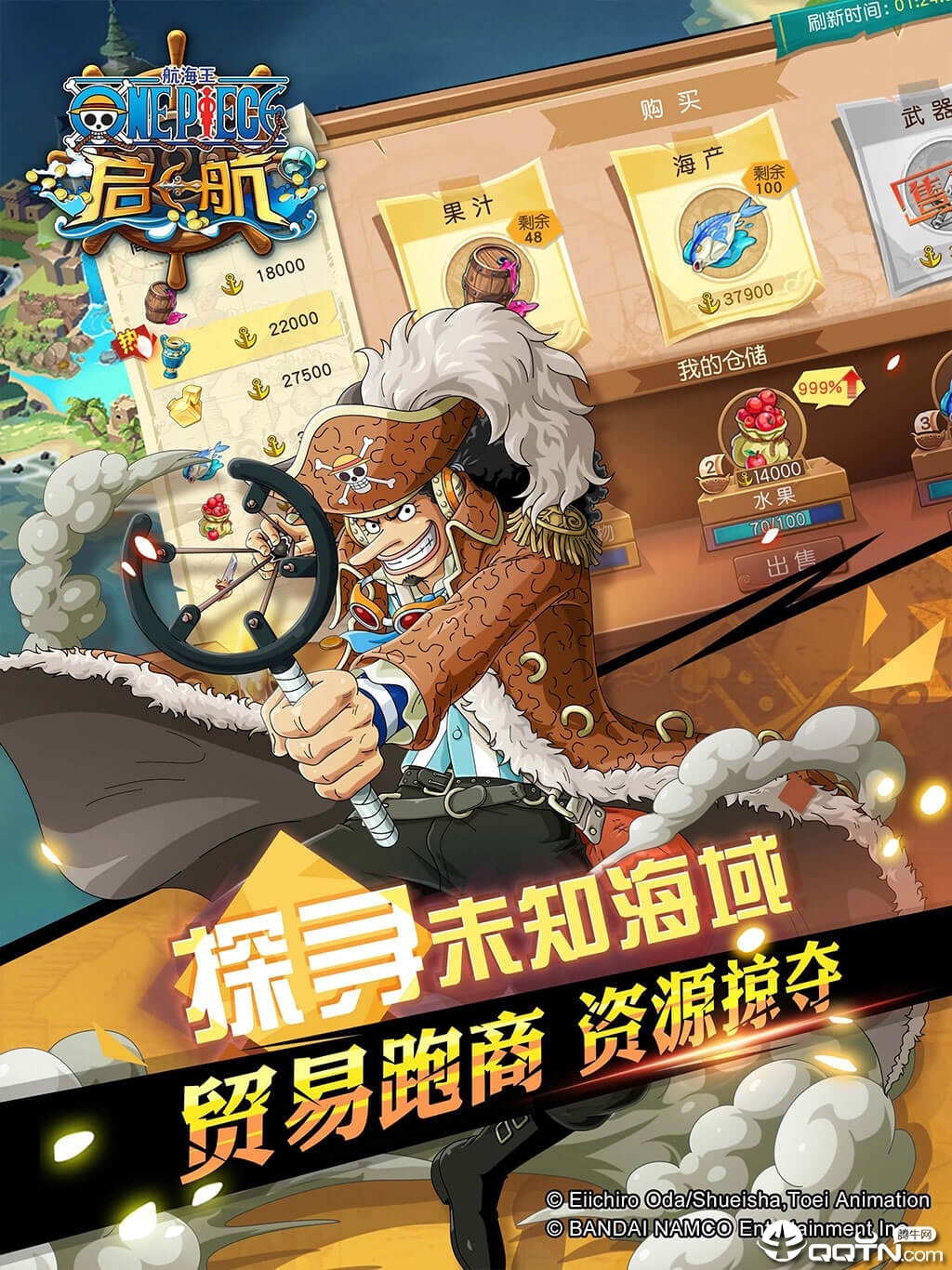 海贼王启航-飞升版