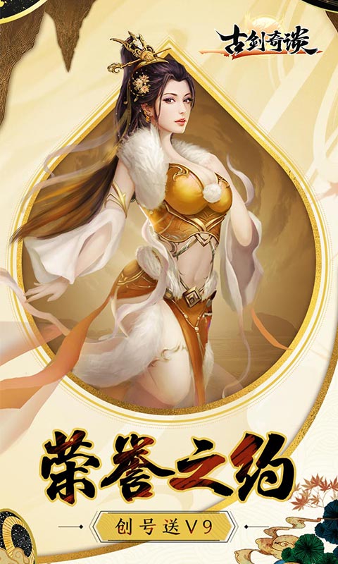 古剑奇谈