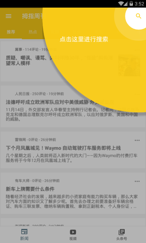 拇指周刊