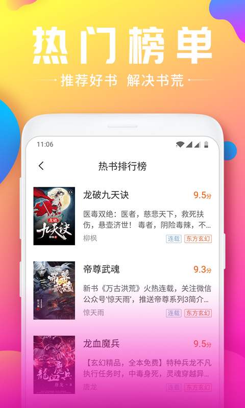 快听免费小说大全