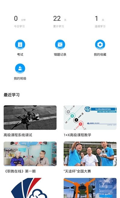 1+X无人机 1+X无人机