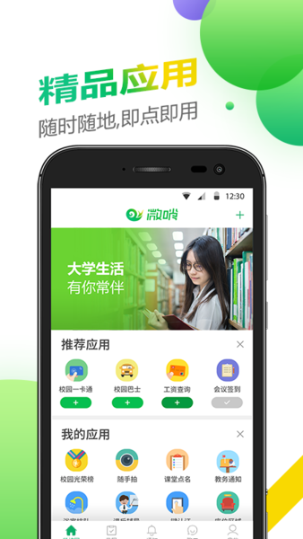 微哨 微哨