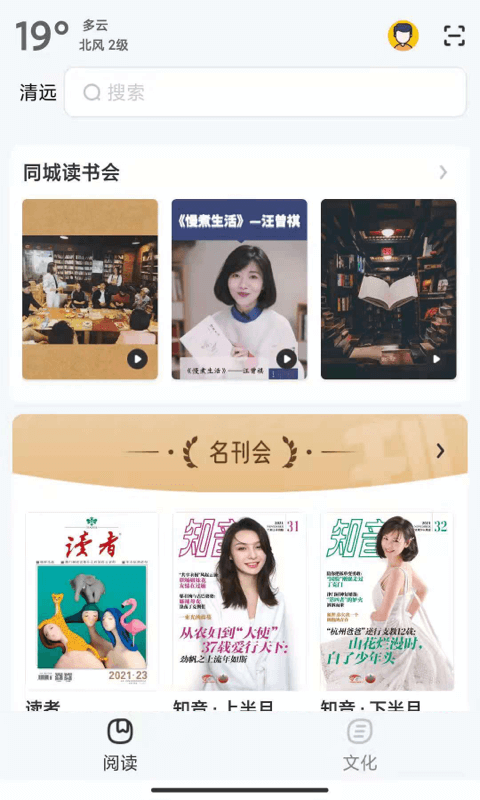 数字清远