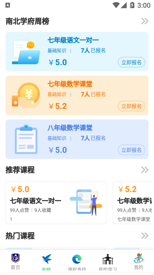 南北学府 南北学府