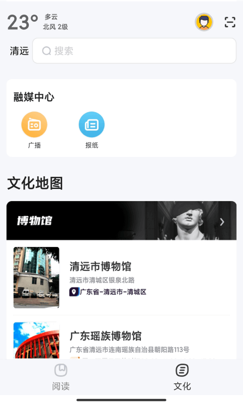 数字清远