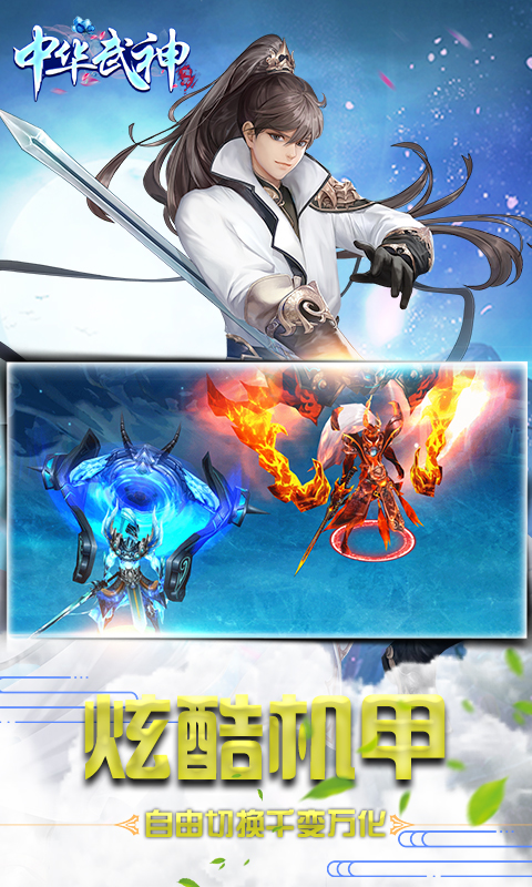 中华武神 中华武神