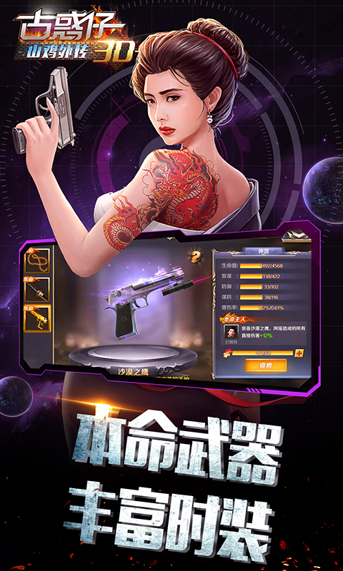 古惑仔3D山鸡外传 古惑仔3D山鸡外传