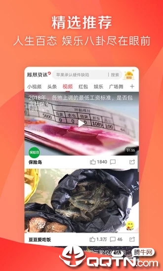 凤凰新闻极速版