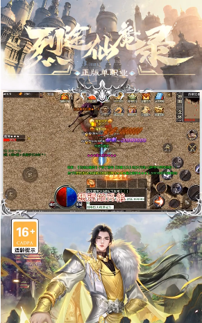 烈途仙魔录 烈途仙魔录
