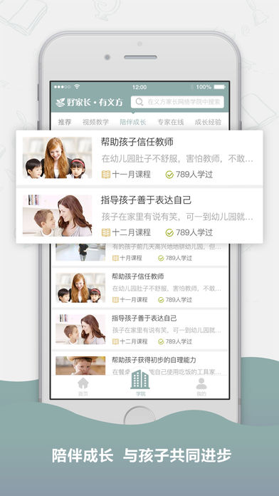 家长网络学院