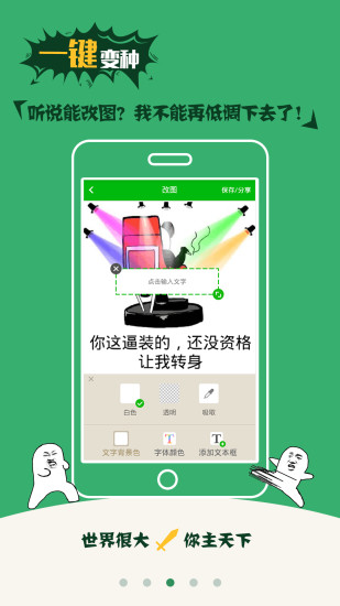 表情包制作软件