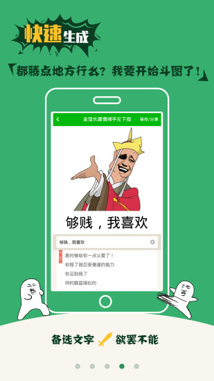 表情包制作软件