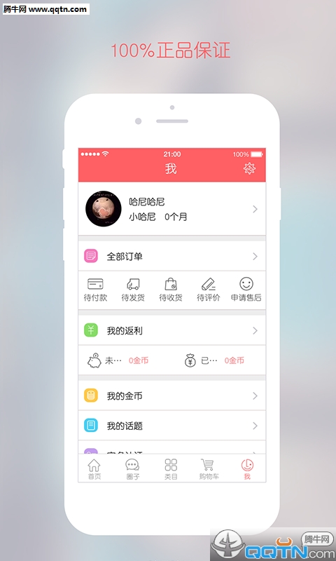 哈尼哈尼-母婴特卖