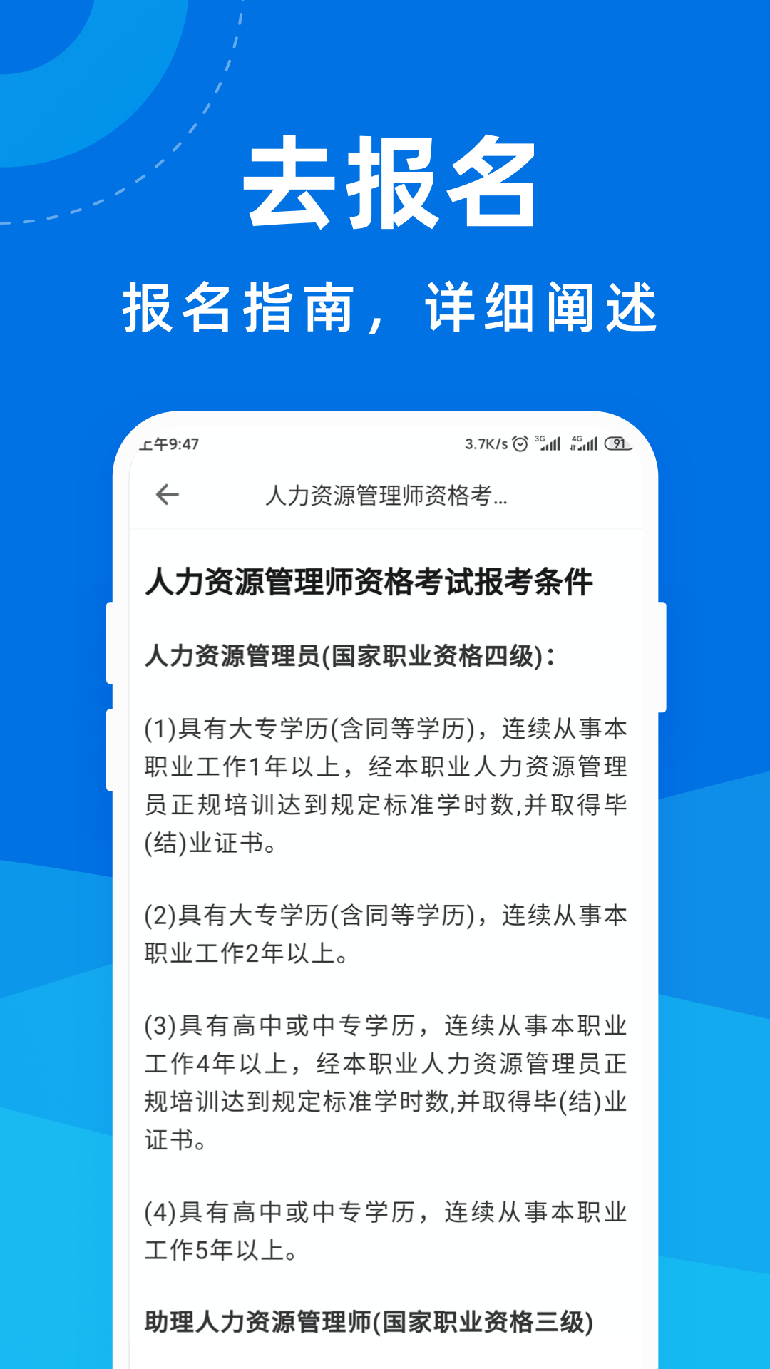 人力资源管理师宝典