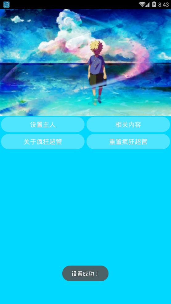 疯狂超管