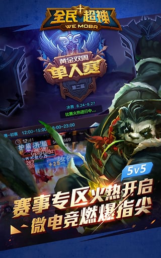 全民超神 全民超神