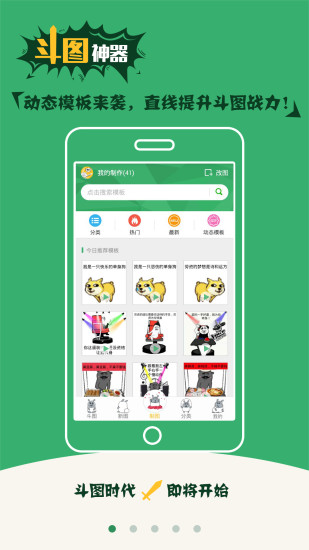 表情包制作软件