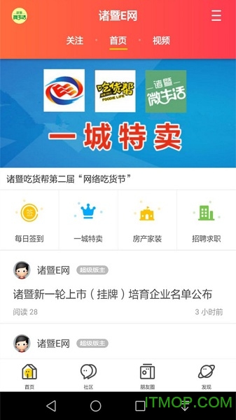 诸暨E网