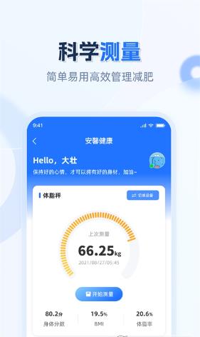 安馨健康