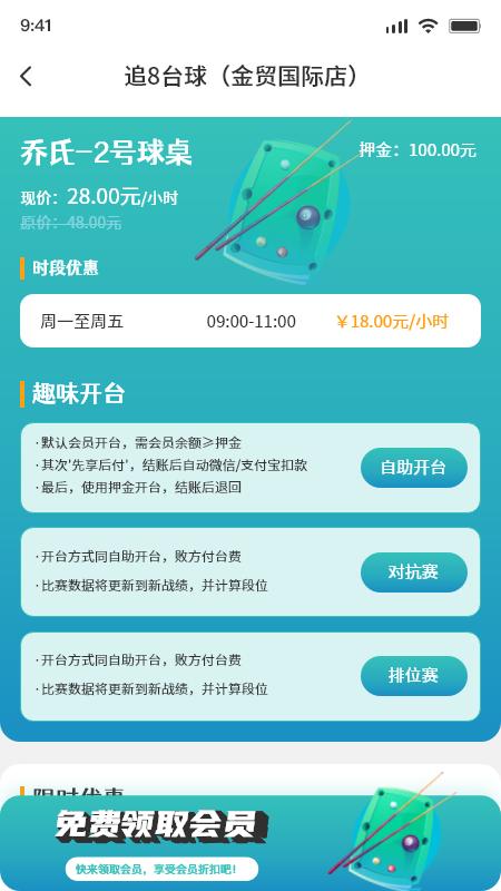 追8台球