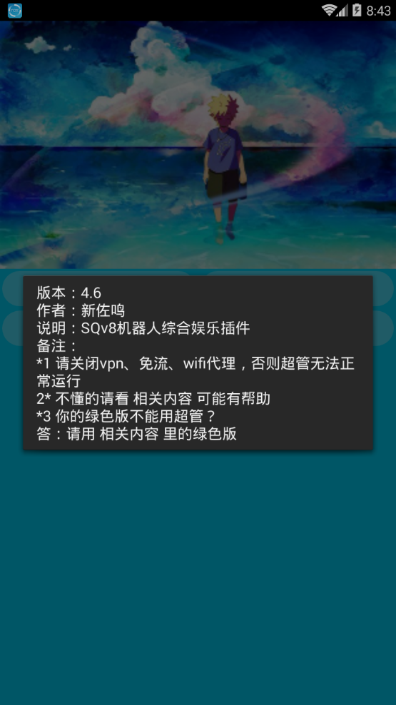疯狂超管