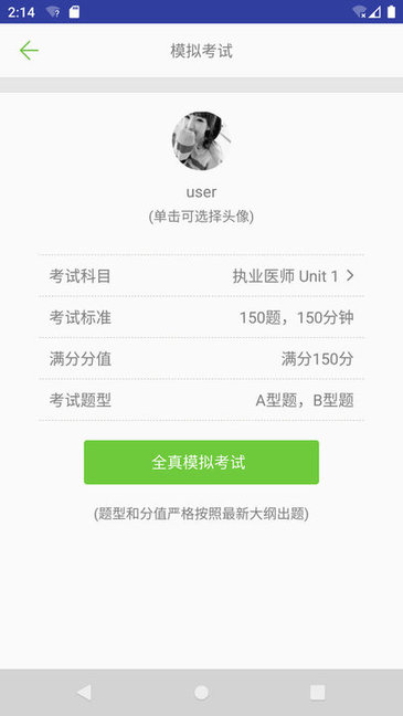 执业医师真题库 执业医师真题库