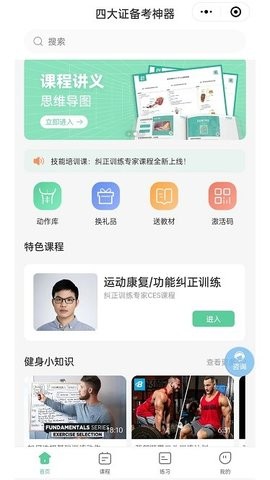 四大认证备考神器