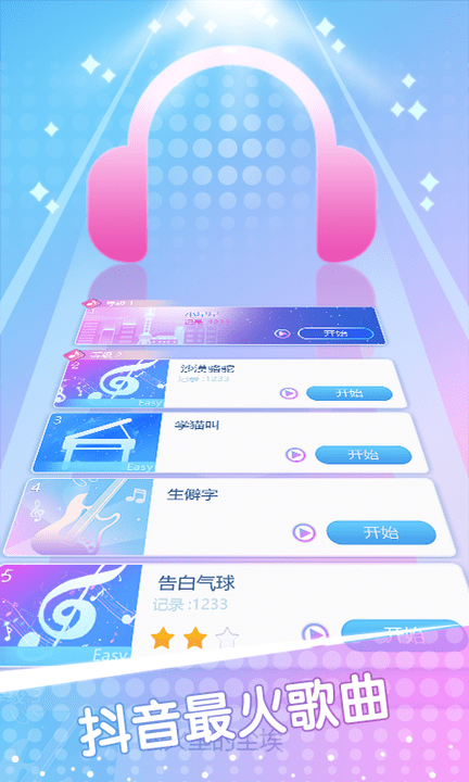 白块儿节奏达人