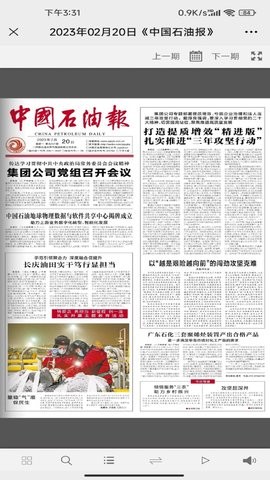 中国石油报