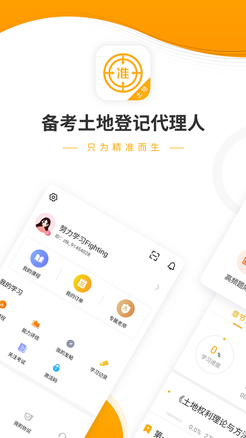 土地登记代理人准题库