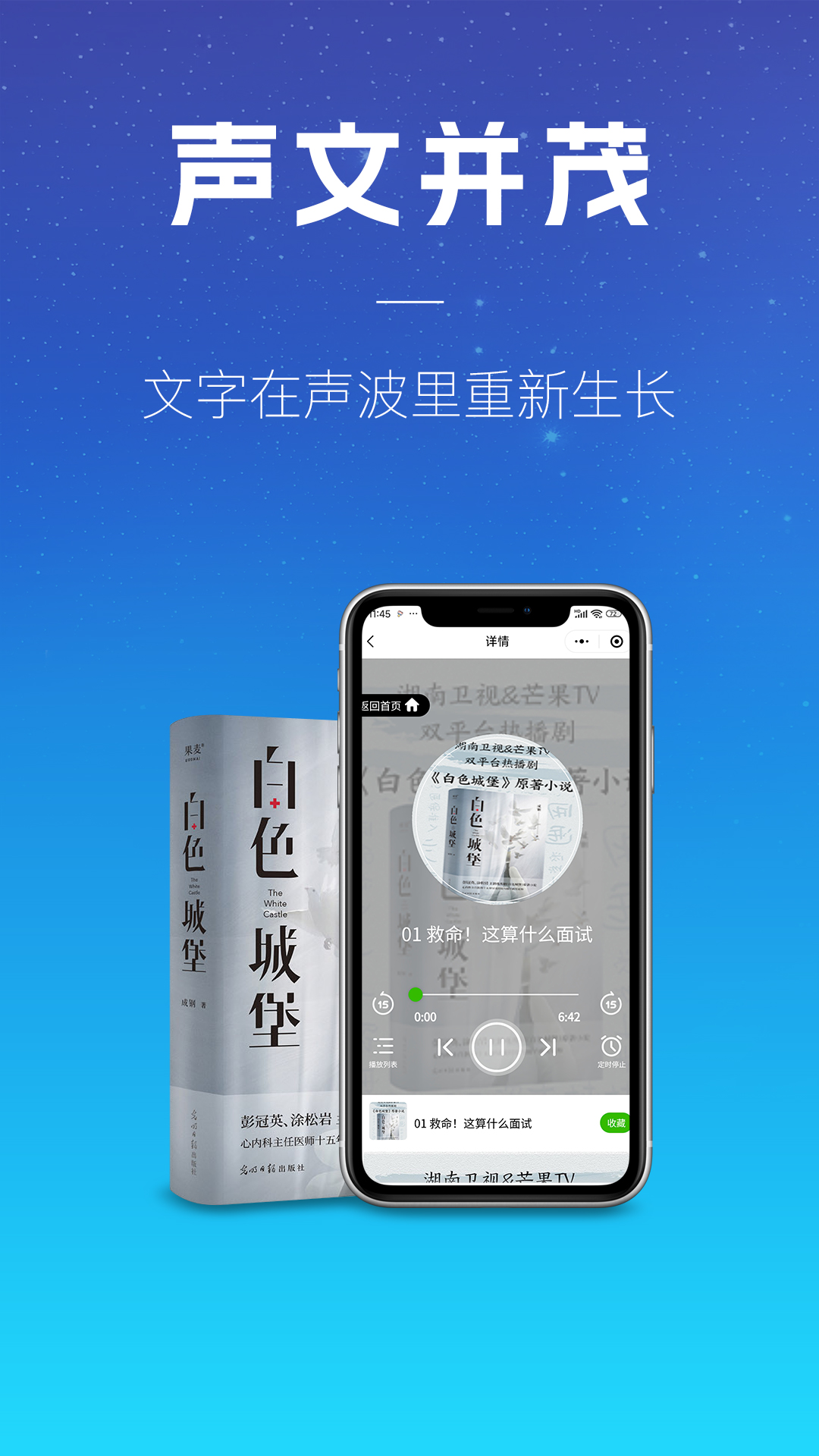 声音客栈