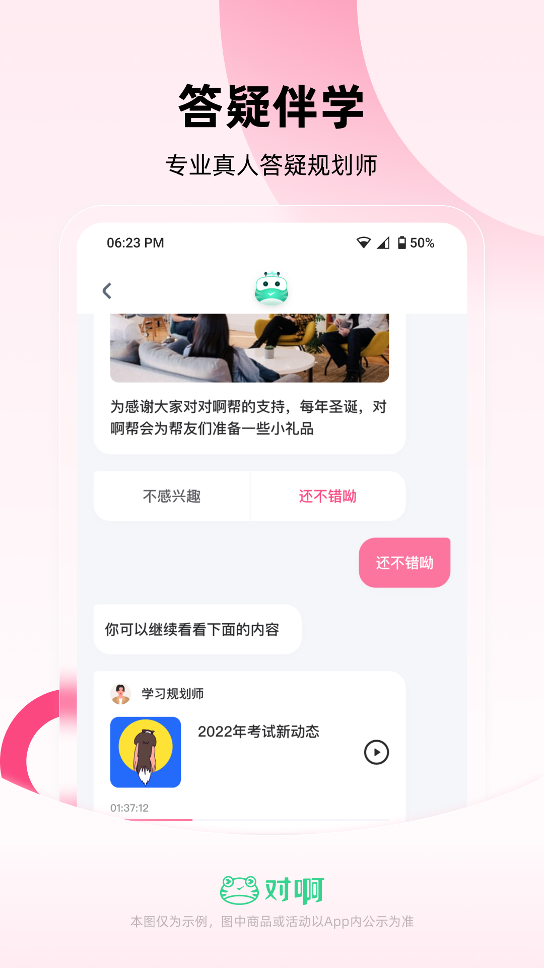 教师资格证随身学
