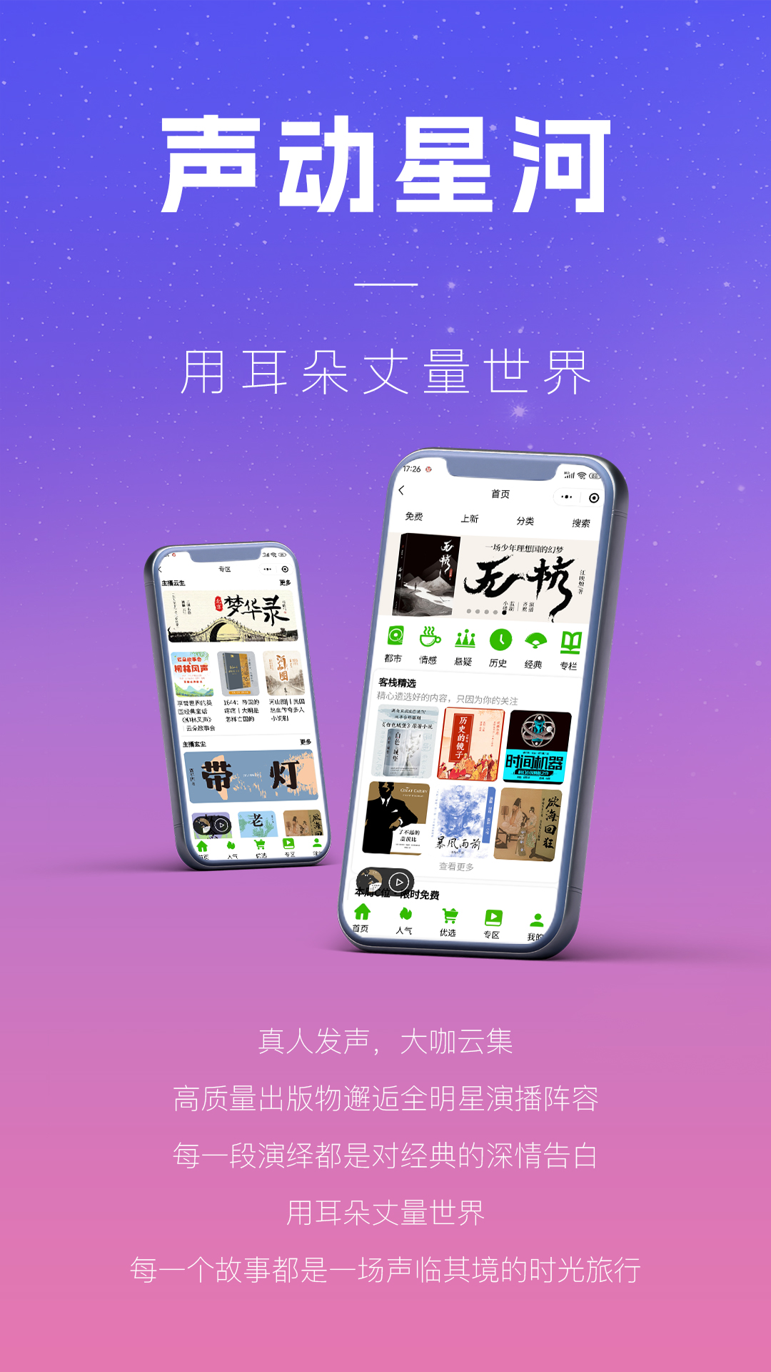 声音客栈