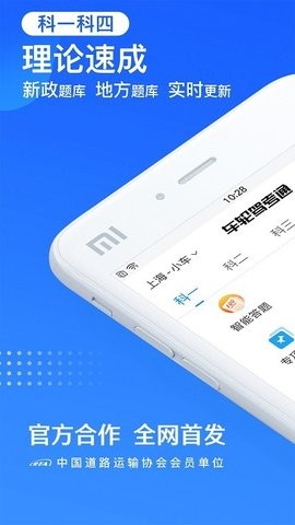 车轮驾考通 车轮驾考通
