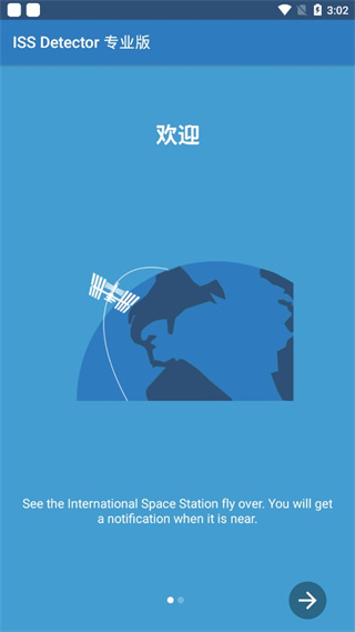 ISS空间站app(ISS Detector Pro) ISS空间站app(ISS Detector Pro)