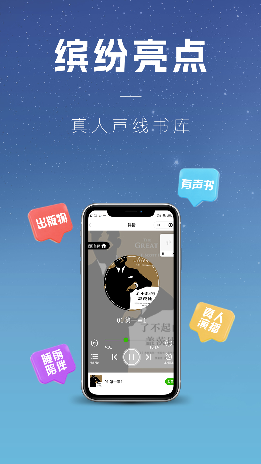 声音客栈