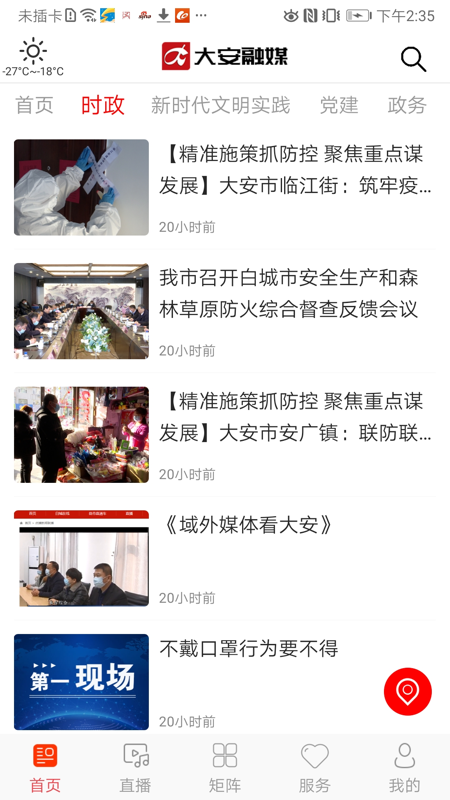 大安融媒 大安融媒