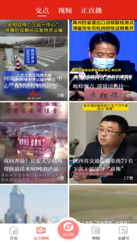 交通强国