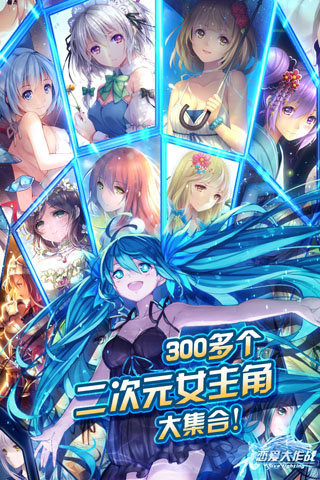 恋爱大作战 恋爱大作战